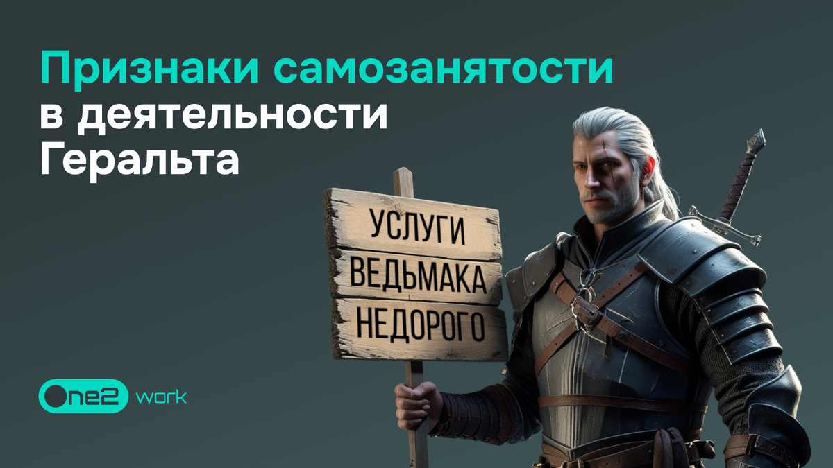 Ведьмаку заплатите чеканной монетой