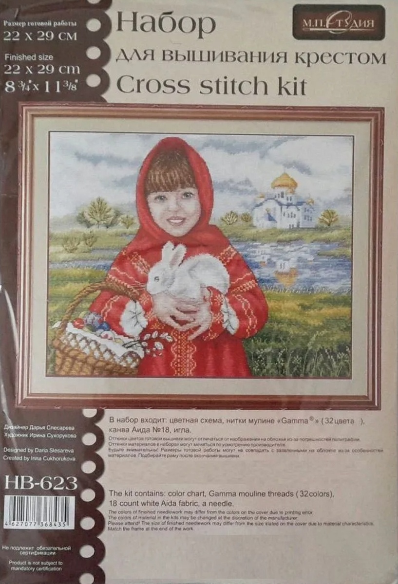 Пасхальный кролик, М.П. Студия