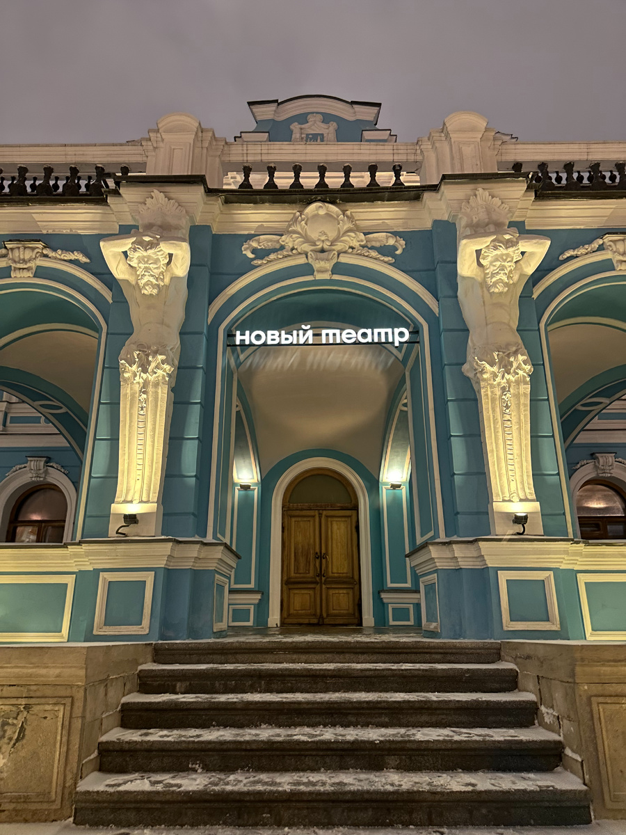 Здание Нового театра на Мясницкой. Фото: Алиса в Петербурге