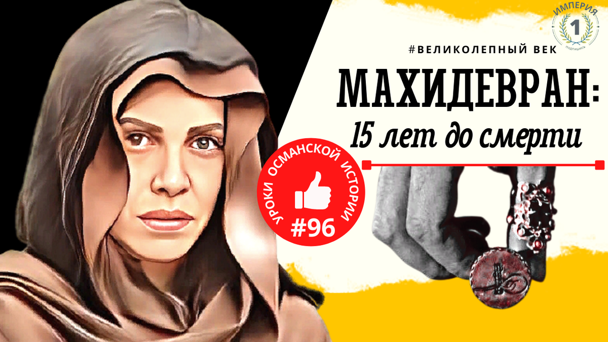 Фрагменты сериала "Великолепный век", обработано автором канала