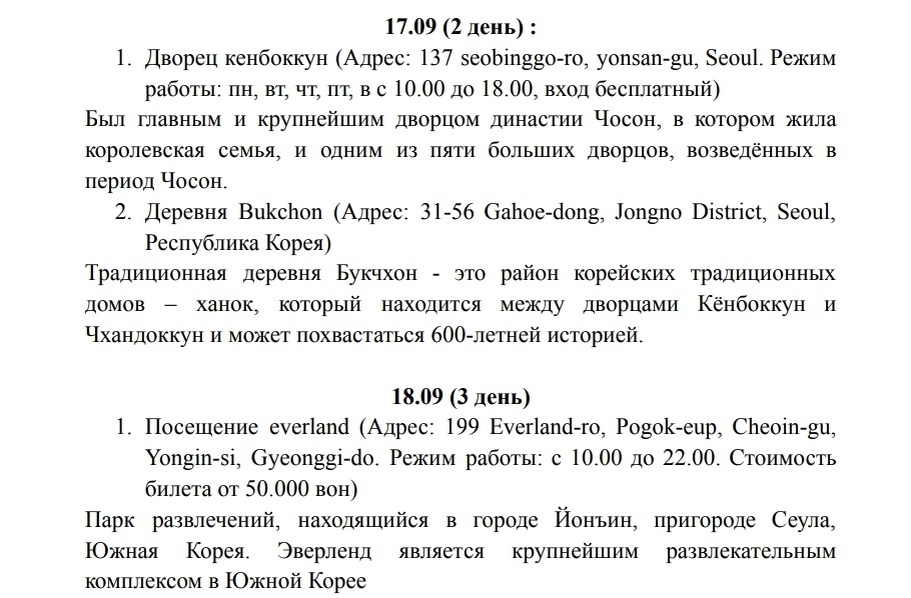 Фрагмент из моего турплана