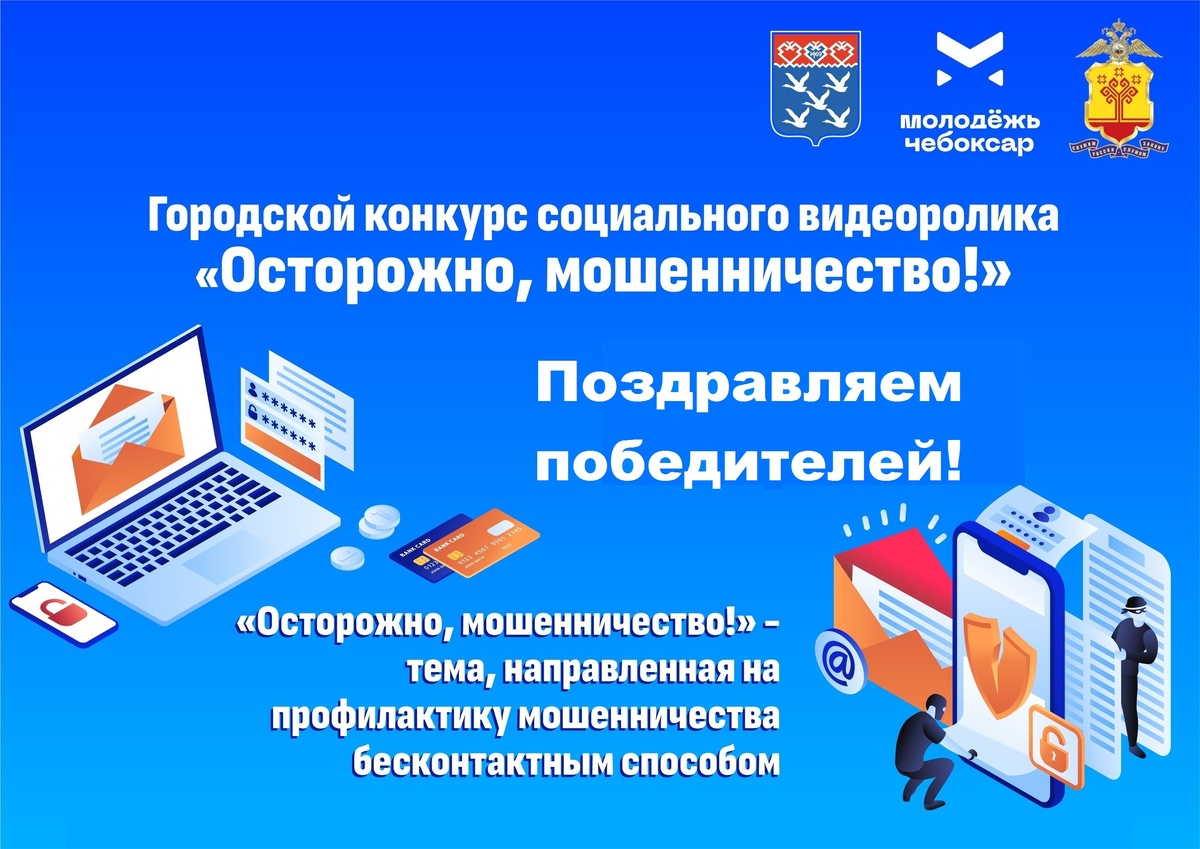   Мошеннические схемы и поддельные конкурсы в интернете