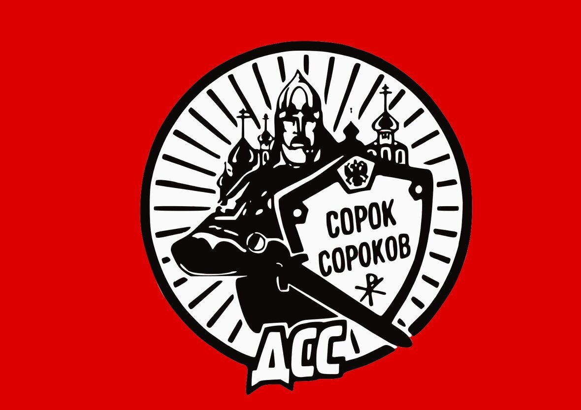 Сороки сорок сороков картинки. Сорок сороков флаг. Сорок сороков эмблема. Сорок сороков движение. 40 Сороков движение.