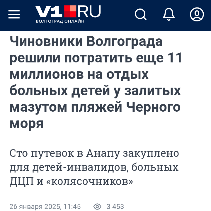 Скриншот с сайта "V1.RU"