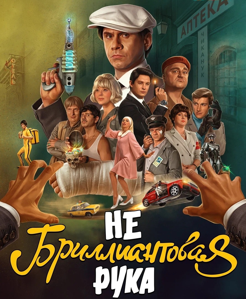 Постер фильма.