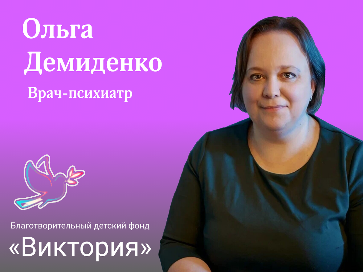 Воач-психиатр Ольга Демиденко