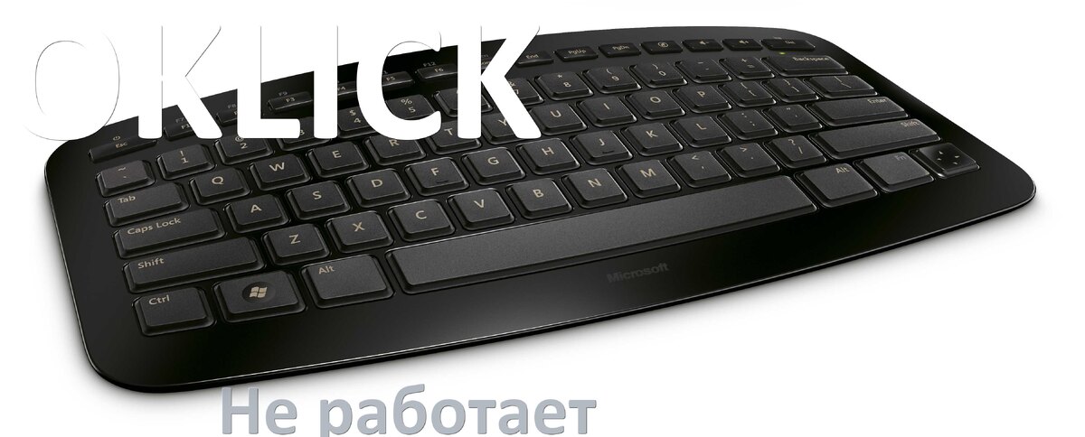 
Почему не работает клавиатура OKLICK на компьютере и не печатает