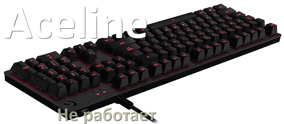 
Почему не работает клавиатура Aceline на компьютере и не печатает