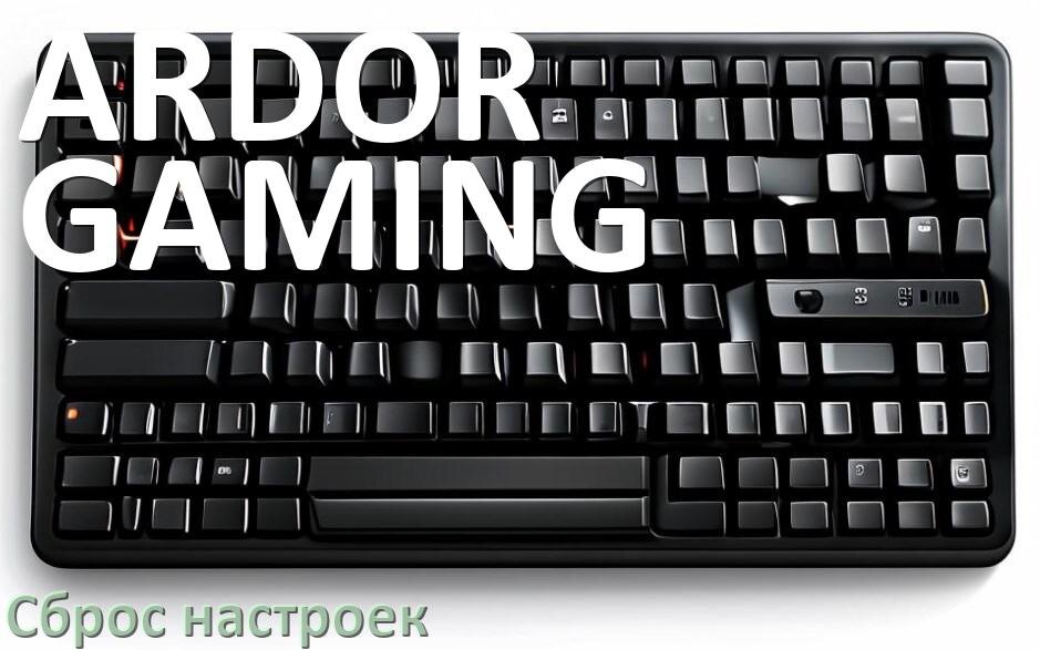 
Как сбросить клавиатуру ARDOR GAMING до заводских настроек по умолчанию