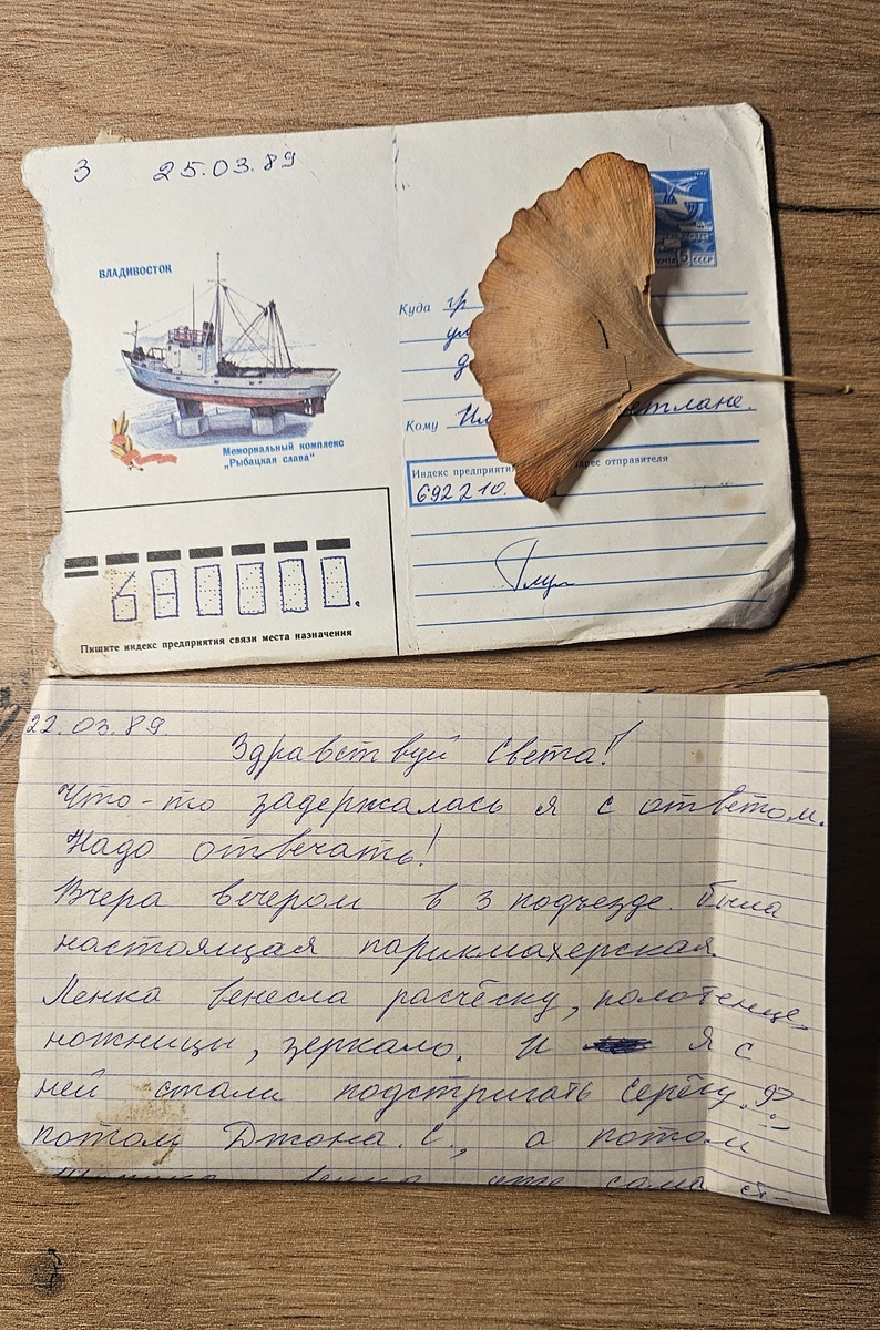 Письмо от подруги Татьяны (фотография автора)