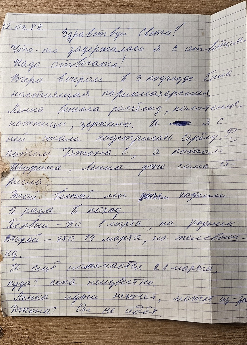 Письмо от подруги Татьяны (фотография автора)