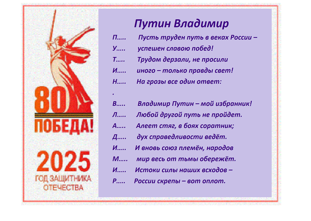 2025 Год Защитников Отечества Победа 80 лет