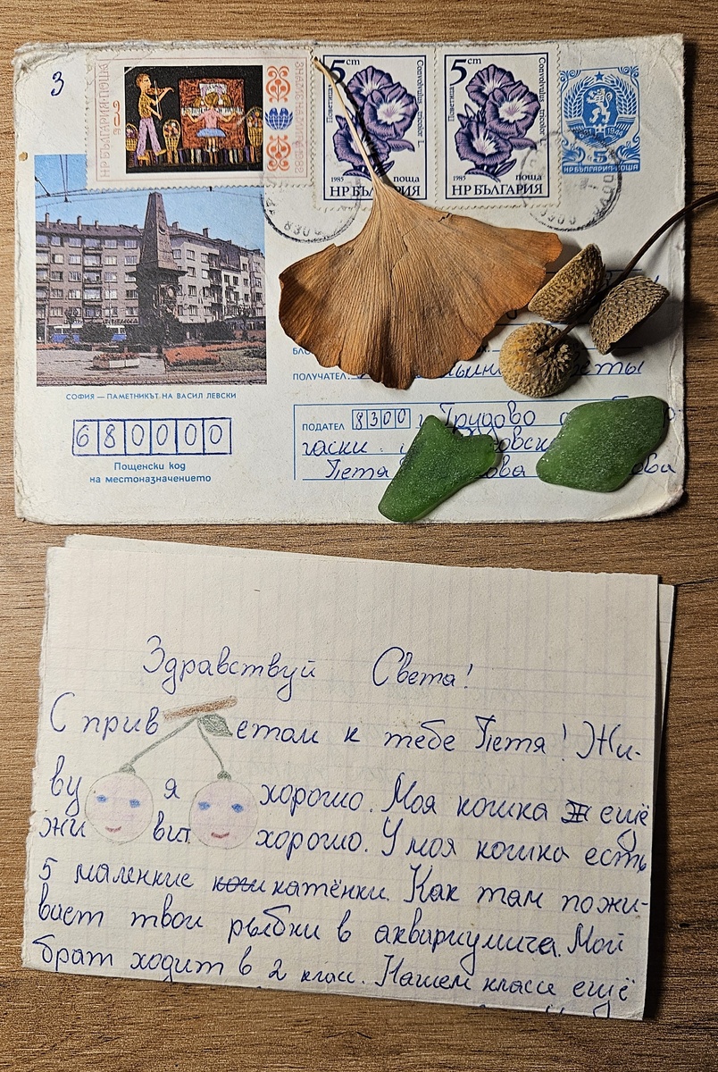 Письмо из Болгарии (фотография автора)