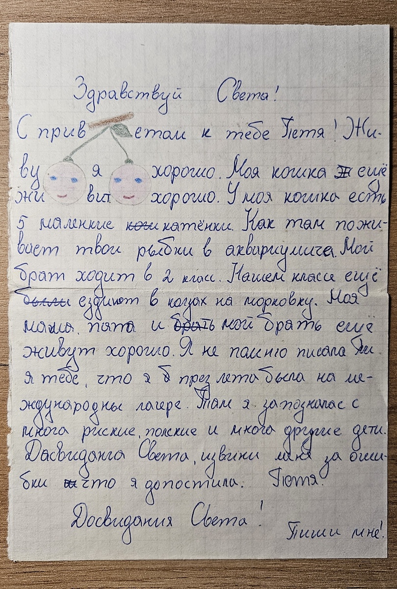 Письмо из Болгарии (фотография автора)