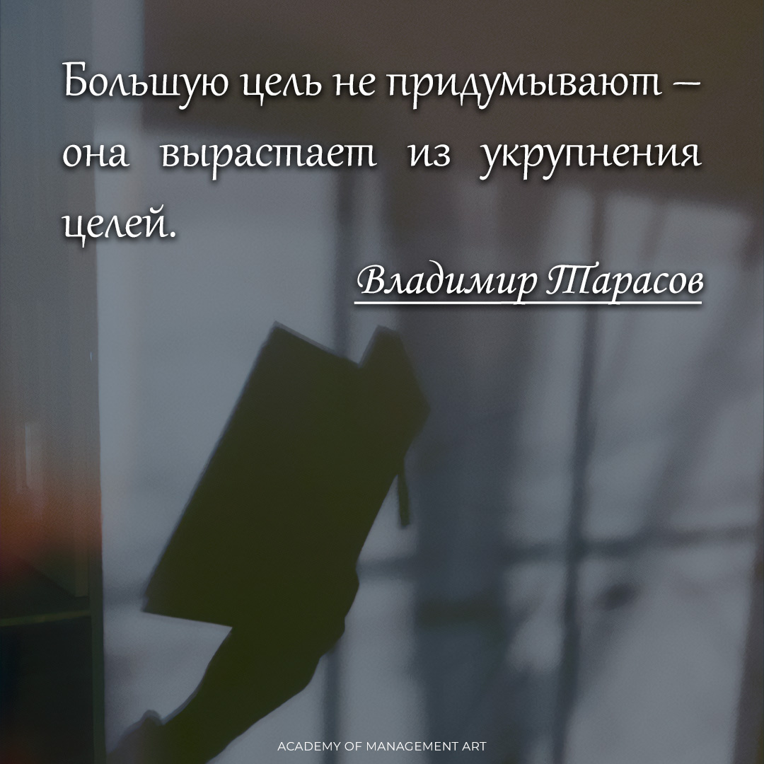 Как человек может найти свою Большую цель, что для этого нужно сделать?