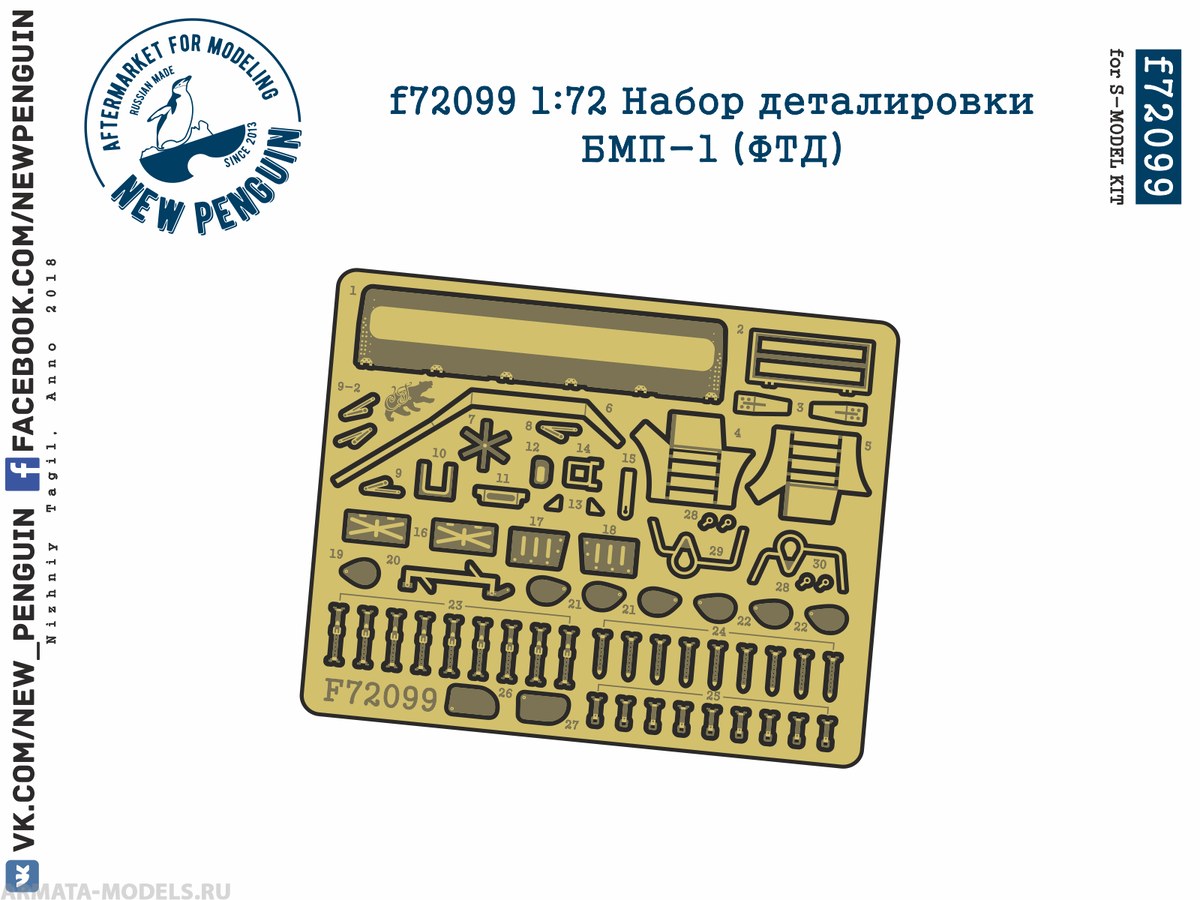Набор деталировки БМП-1 (ФТД, для S-Model)
