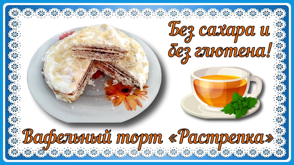Очень вкусно!