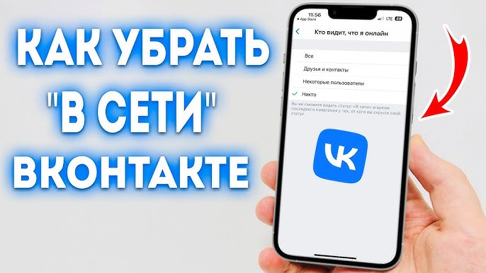 Как скрыть свой онлайн-статус ВК