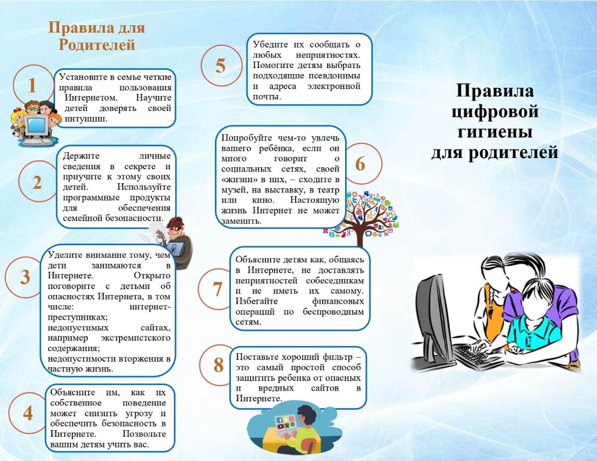    Цифровая гигиена для детей: учим правильно пользоваться интернетом