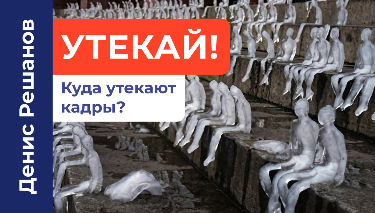 Текучка кадров усилилась: что происходит на рынке труда