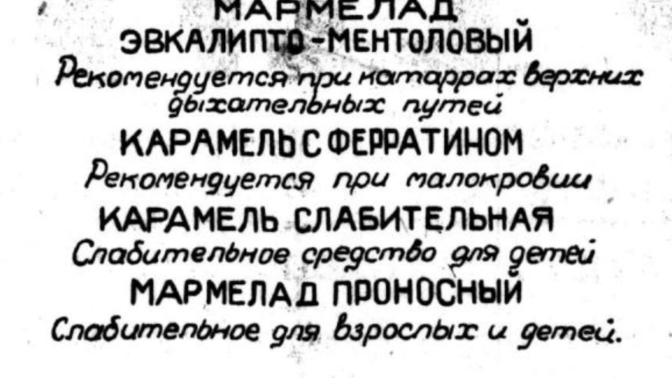 Забавная реклама в московских газетах 1938 года: напитки, еда и кое-что ещё