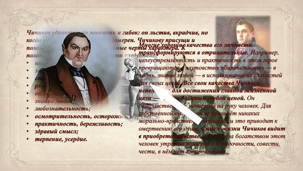    Почему лишь два героя мертвых душ имеют биографию?