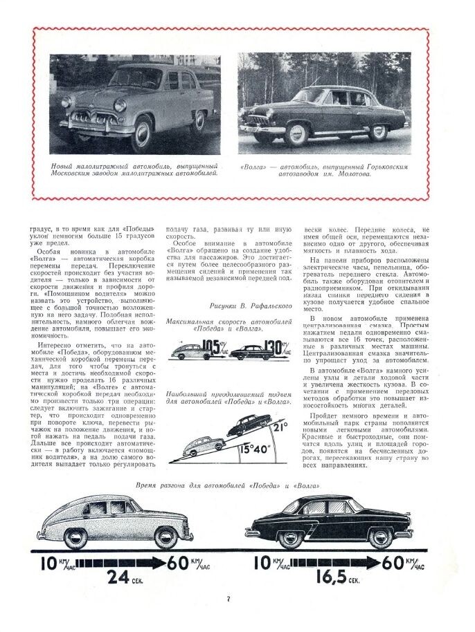 Статья в журнале "Знание-сила" №6 за 1955 год. С сайта publ.lib.ru.