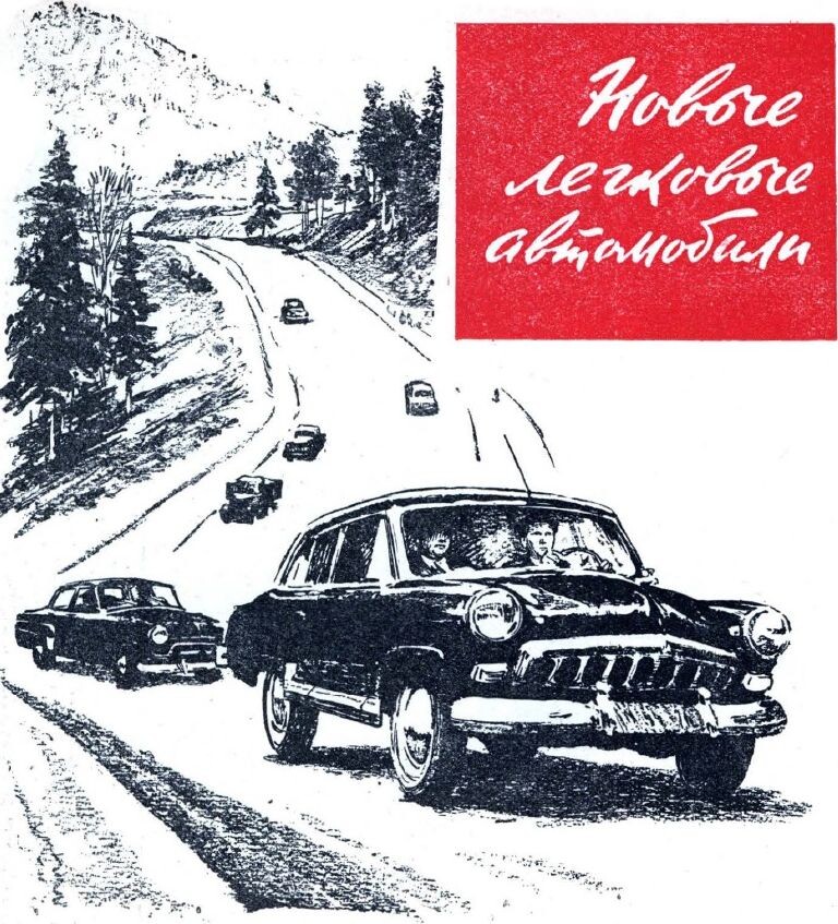 Иллюстрация из журнала "Знание-сила" №6 за 1955 год. С сайта publ.lib.ru.