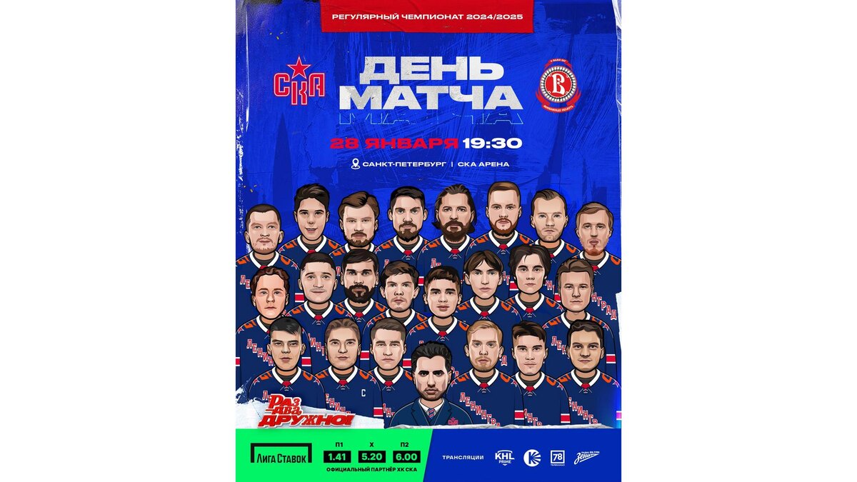    Фото: пресс-служба ХК СКА