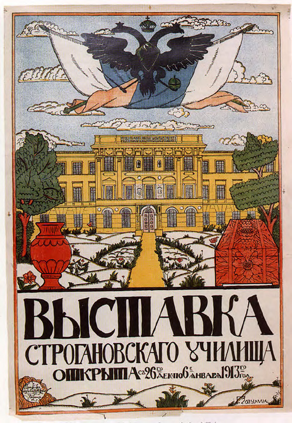 Р. ЗОЗУЛИН. Плакат выставки Строгановского училища. 1913