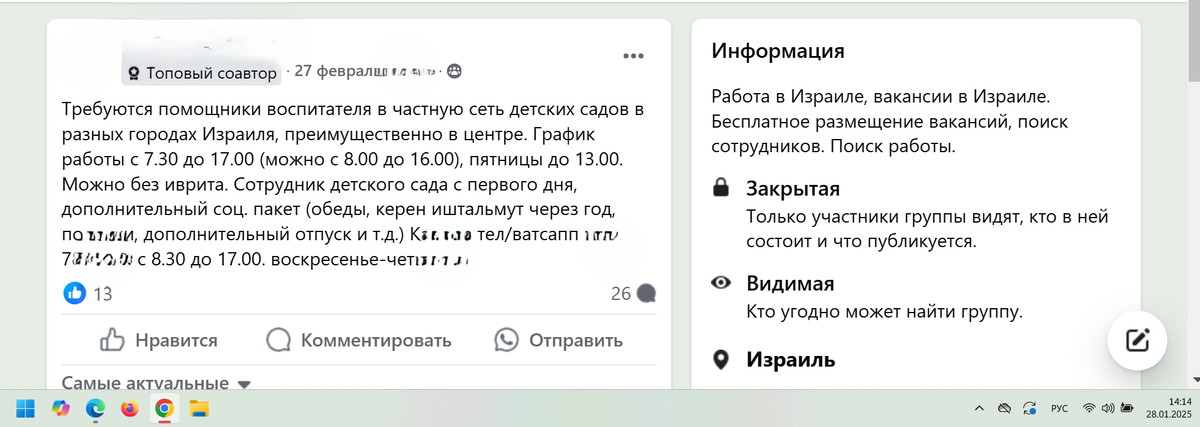 Объявление в рускоязычной группе о поиске саят