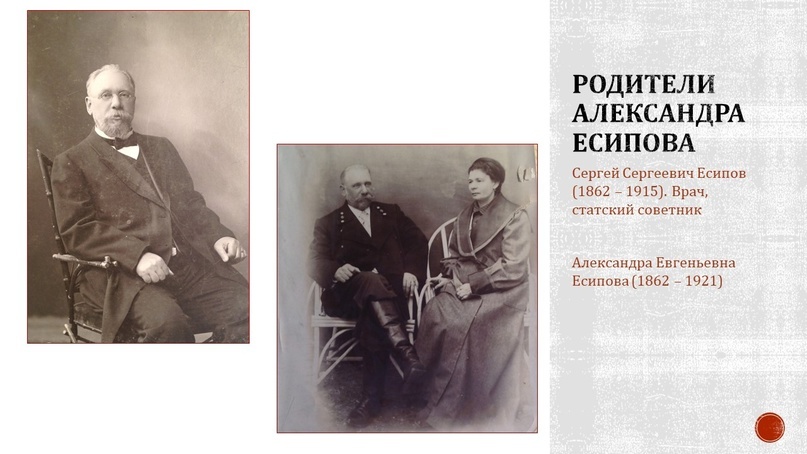 Родители Александра Сергеевич