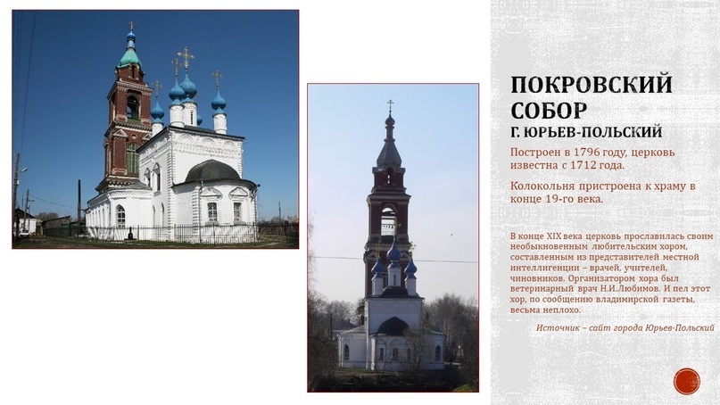 Именно в этом соборе и был организован прихожанами церковный хор