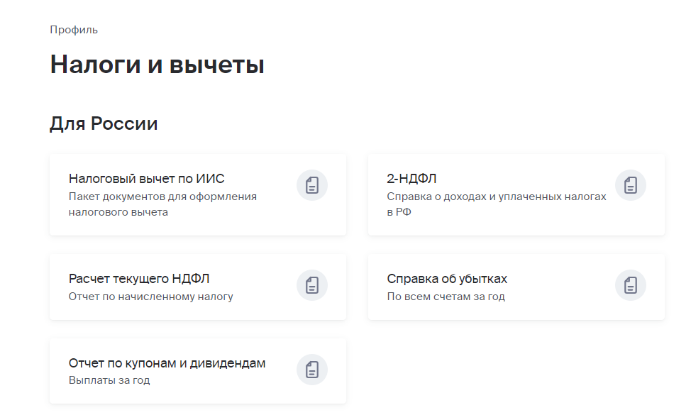 скрин с экрана - сайт брокера и личный кабинет
