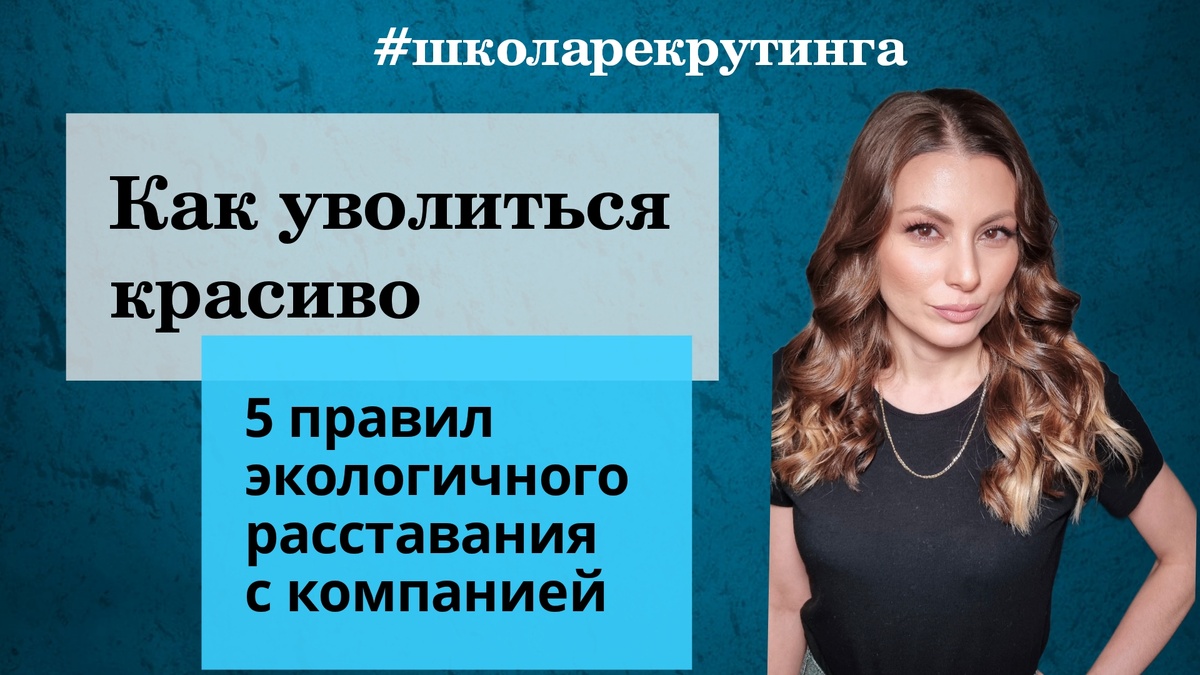 Школа профессионального рекрутинга ЮЛИИ ДЗЮБЫ