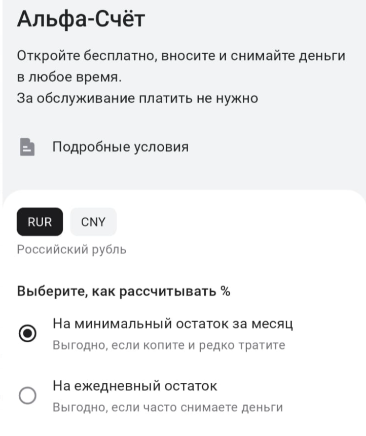 скрин из приложения банка