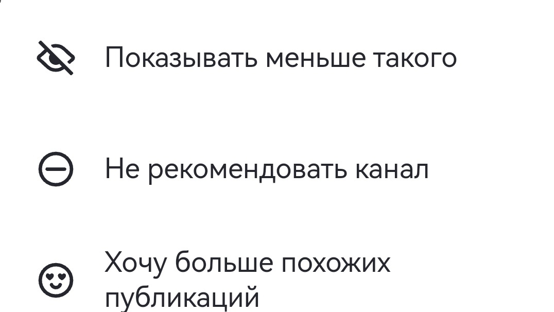 Таких? Точно не хочу. Скрин окна при нажатии на три точки справа от статьи в ленте (без открывания самой статьи)