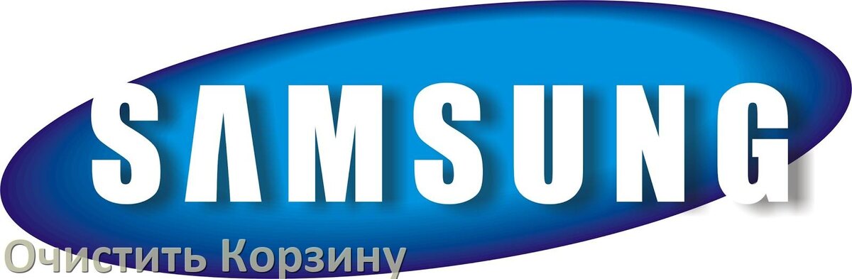 
Как в телефоне Samsung Galaxy очистить Корзину с удалёнными файлами