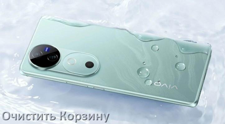 
Как на телефоне Vivo очистить Корзину с удалёнными файлами