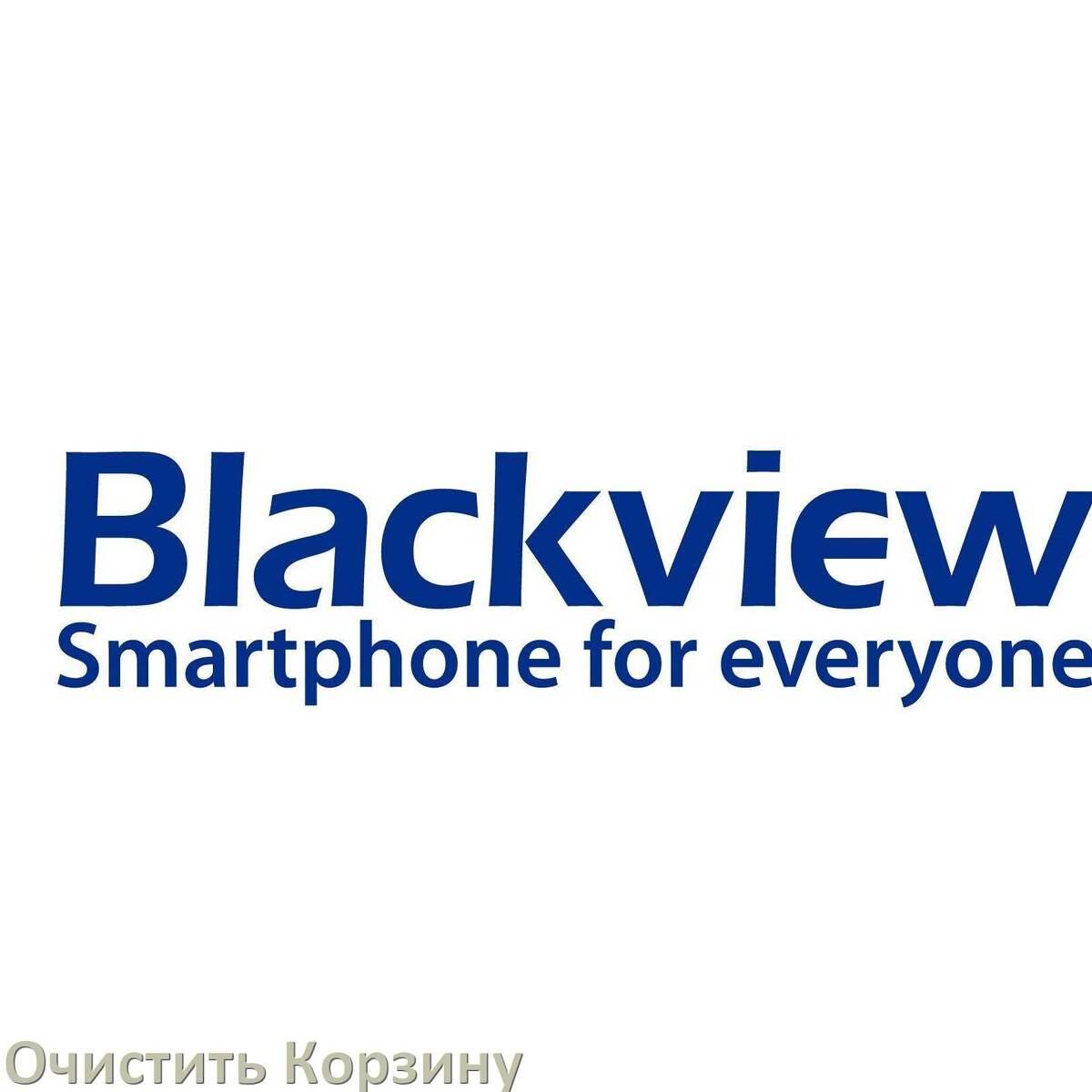 
Как на телефоне Blackview очистить Корзину с удалёнными файлами