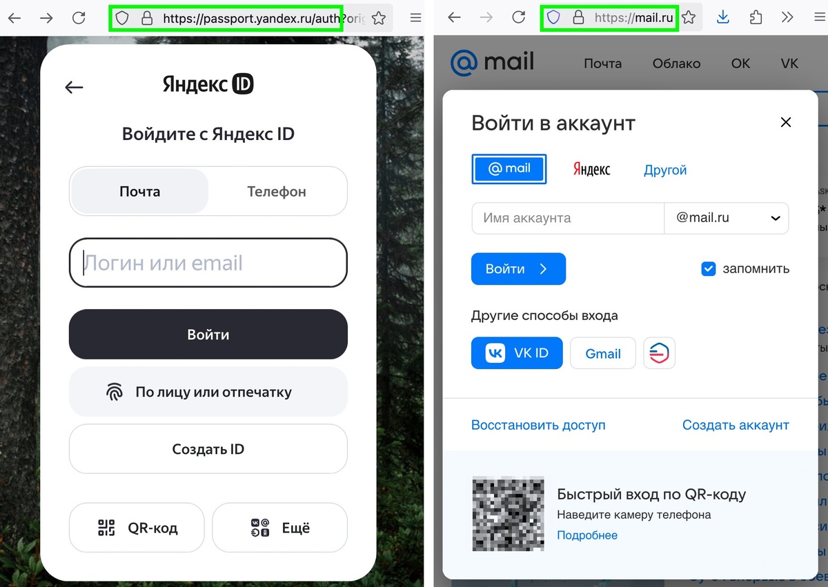 Примеры легитимных страниц входа на разные сервисы. Вводить имя и пароль на них безопасно