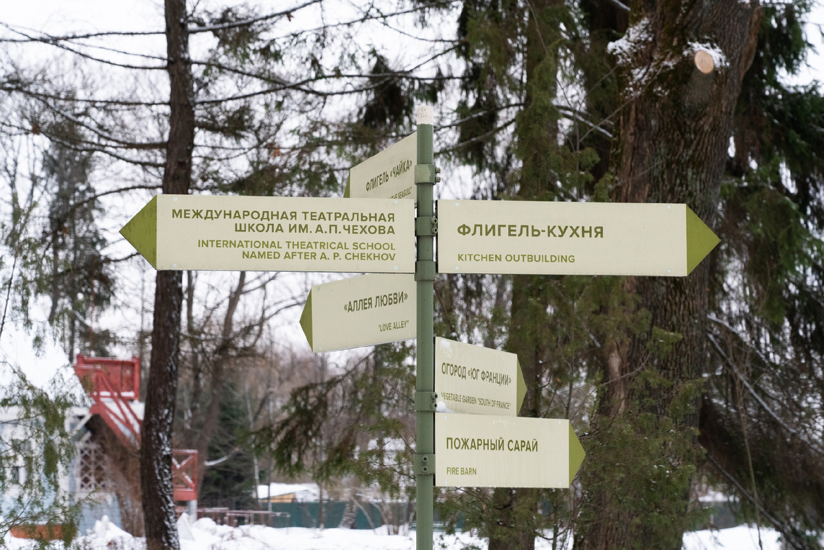 Музей-заповедник А.П. Чехова