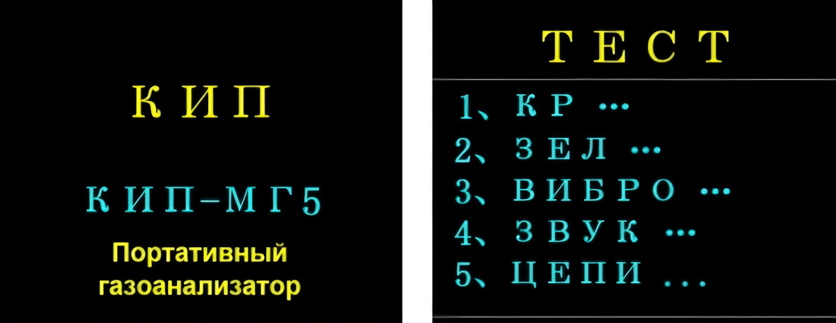 Автоматический режим самодианостики в газоанализаторе КИП-МГ5