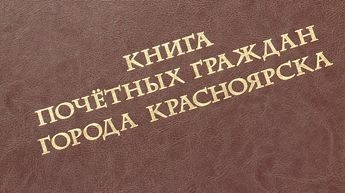     34 ветерана Великой Отечественной войны стали Почетными гражданами Красноярска