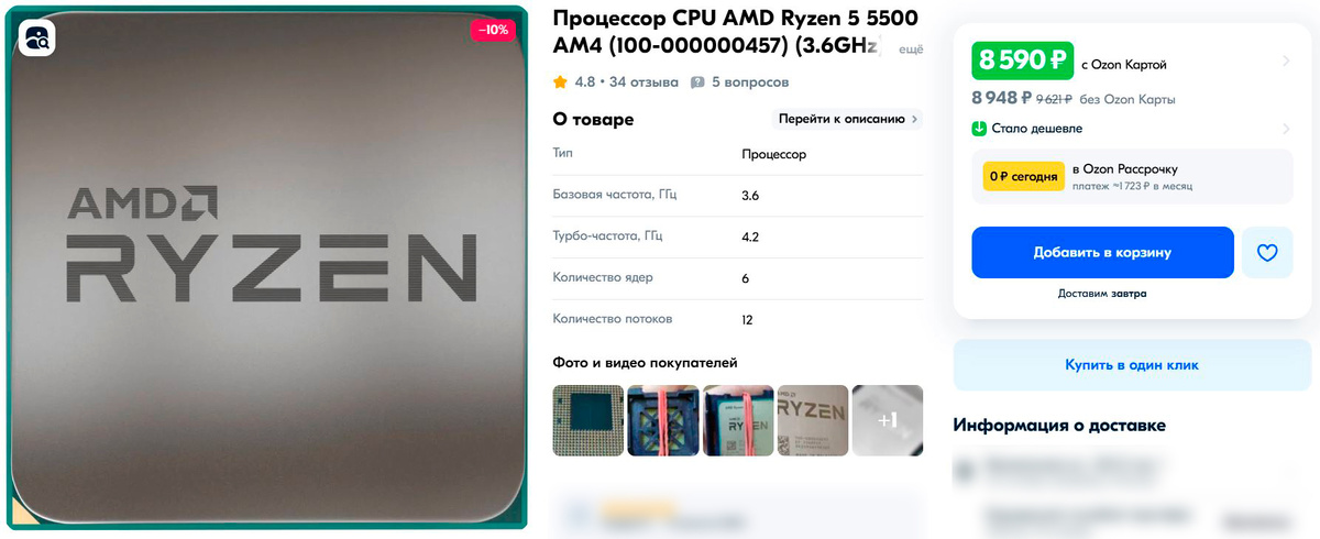 AMD Ryzen 5 5500