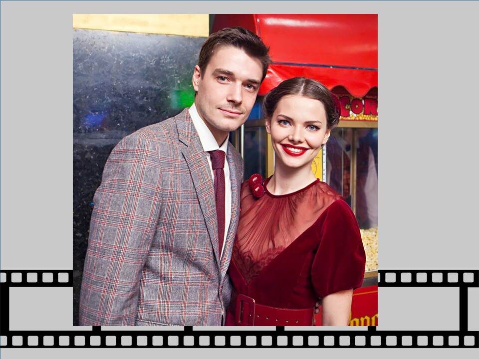 Лиза Боярская и Максим Матвеев