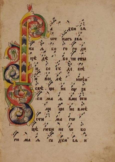 Книга. Сборник певческий, на крюках (Октоих, Обиход) (фрагмент). Конец XIX в. Из собрания музея «Новый Иерусалим».