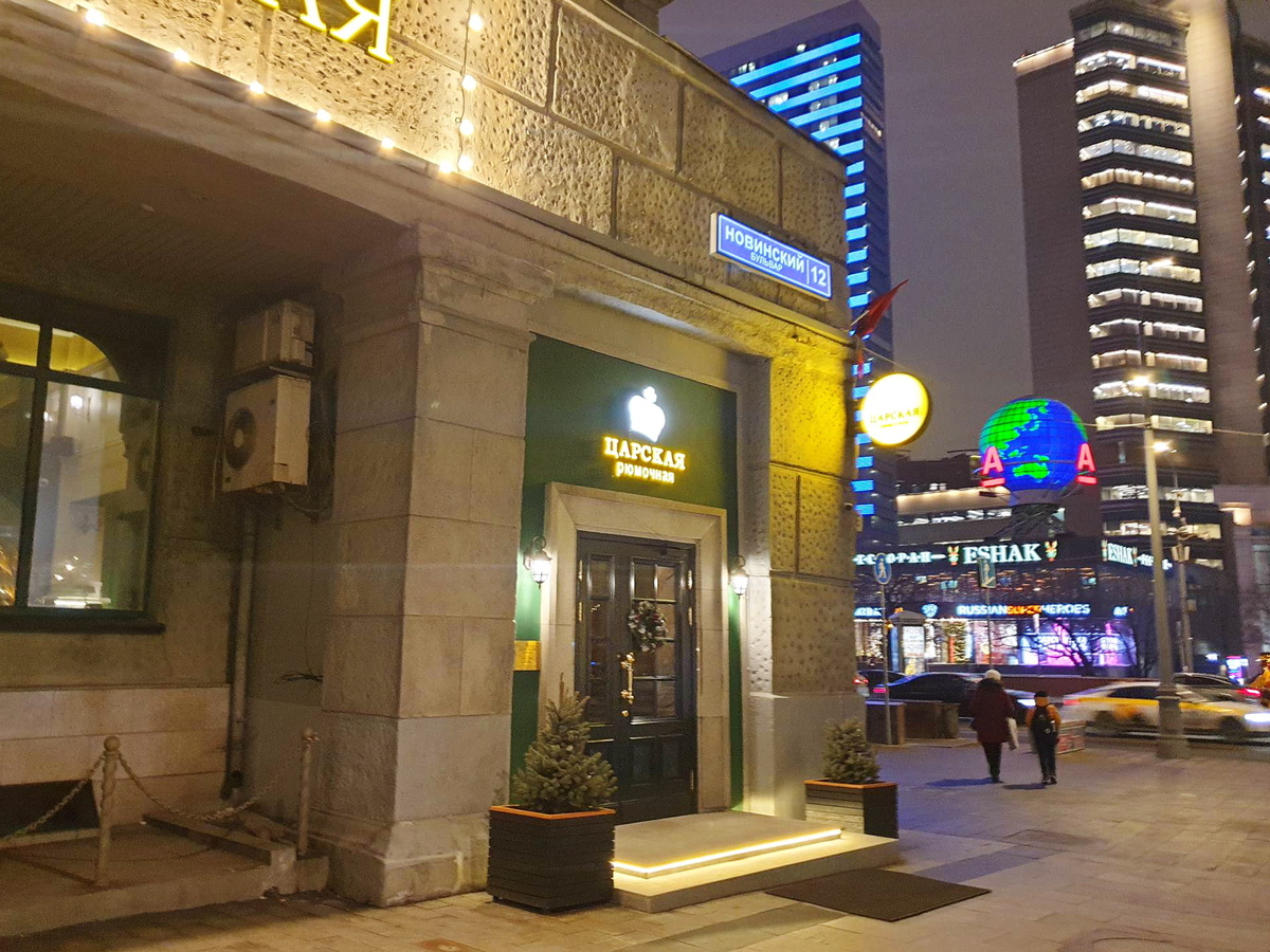 Вход в "Царскую рюмочную"