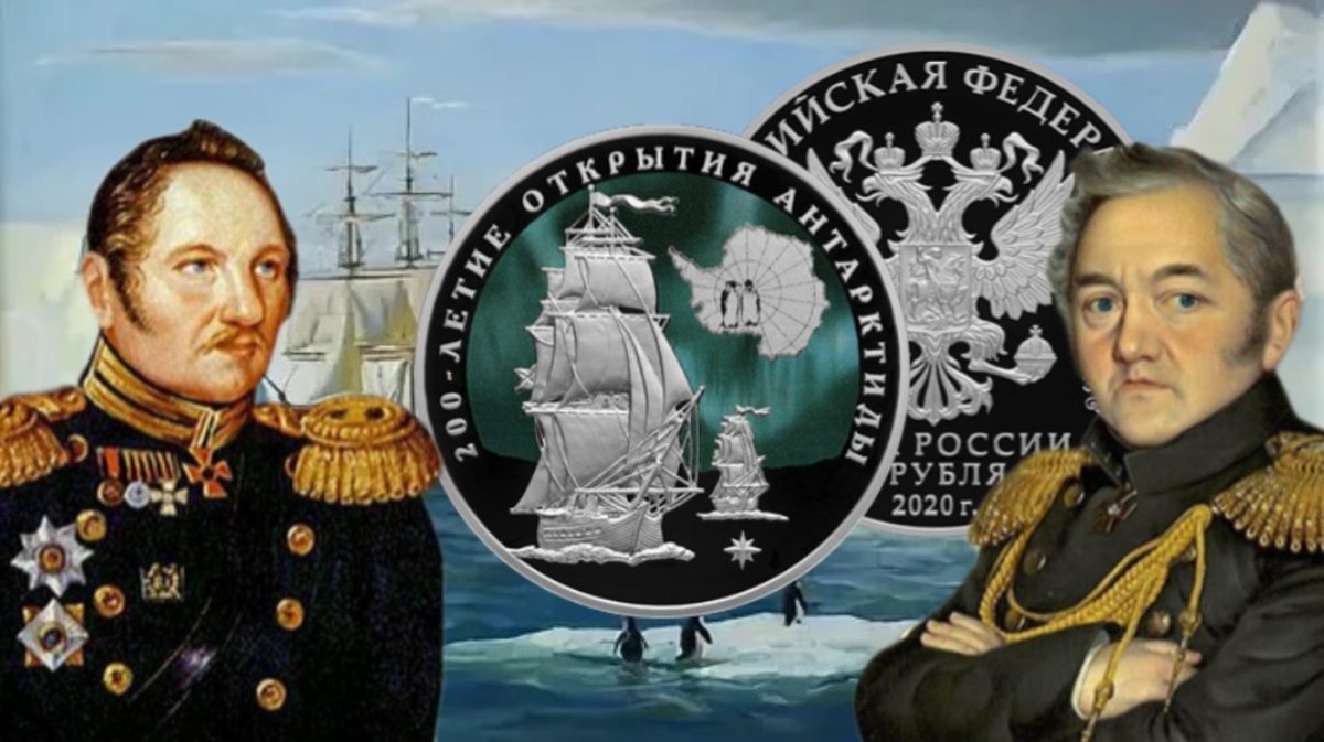 3 рубля 2020 года «200-летие открытия Антарктиды русскими мореплавателями Ф.Ф. Беллинсгаузеном и М.П. Лазаревым»
