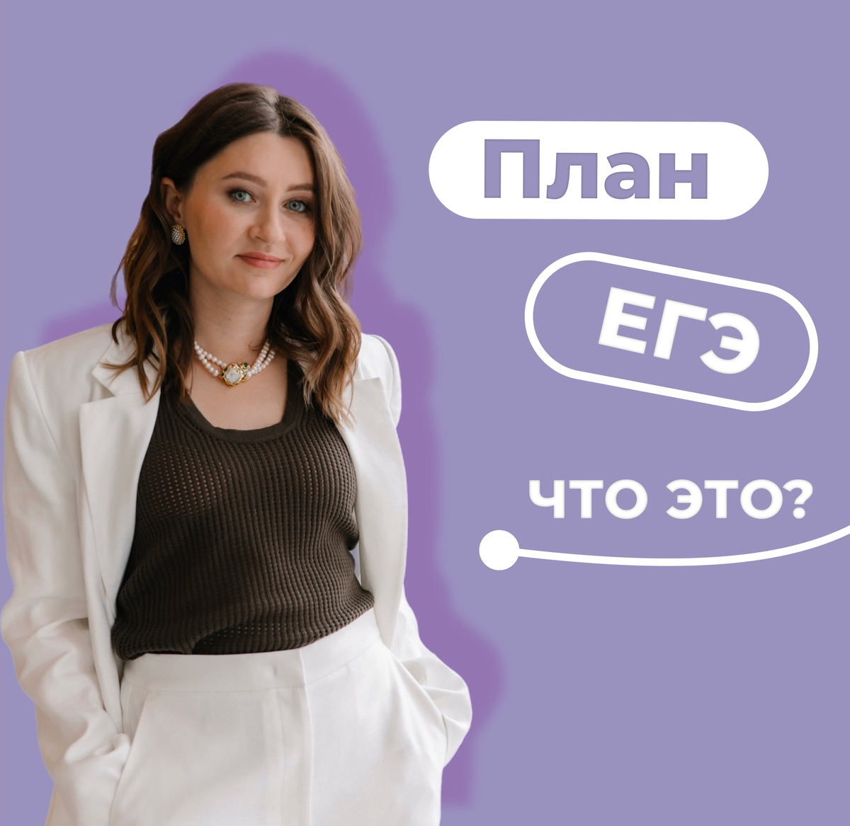 Светлана Леонидовна - преподаватель по обществознанию 